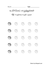 18 Best Images of Tamil Worksheet In Tamil - Tamil Writing Worksheets