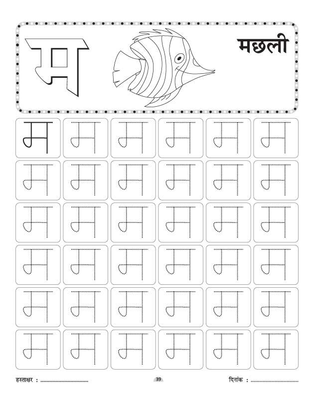 hindi-alphabet-practice-worksheet