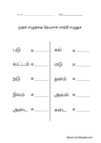 Tamil Letters Worksheet