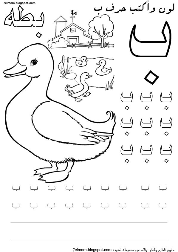 Arabic Alphabet Worksheets