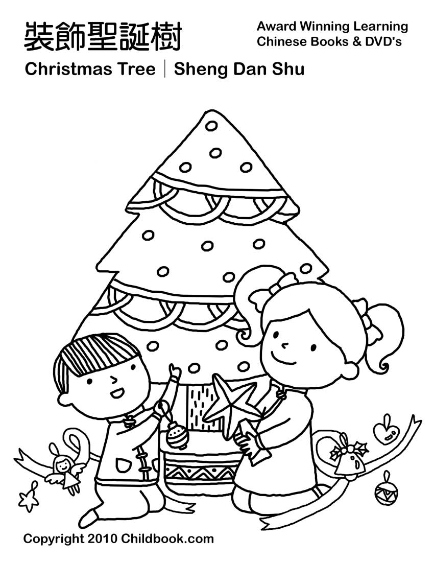 Chinese Christmas Coloring Pages