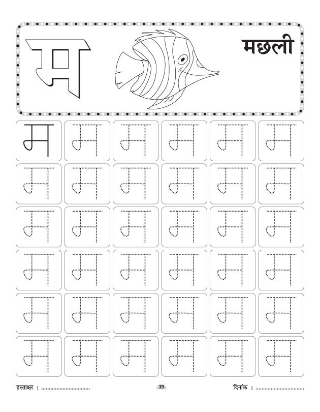 Hindi Varnamala Worksheets