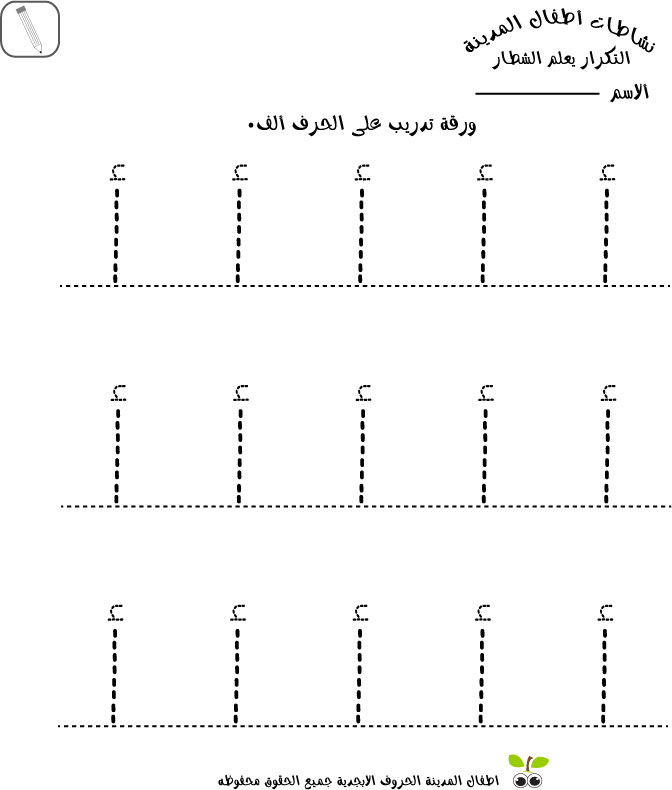 Arabic Letters Tracing Worksheets