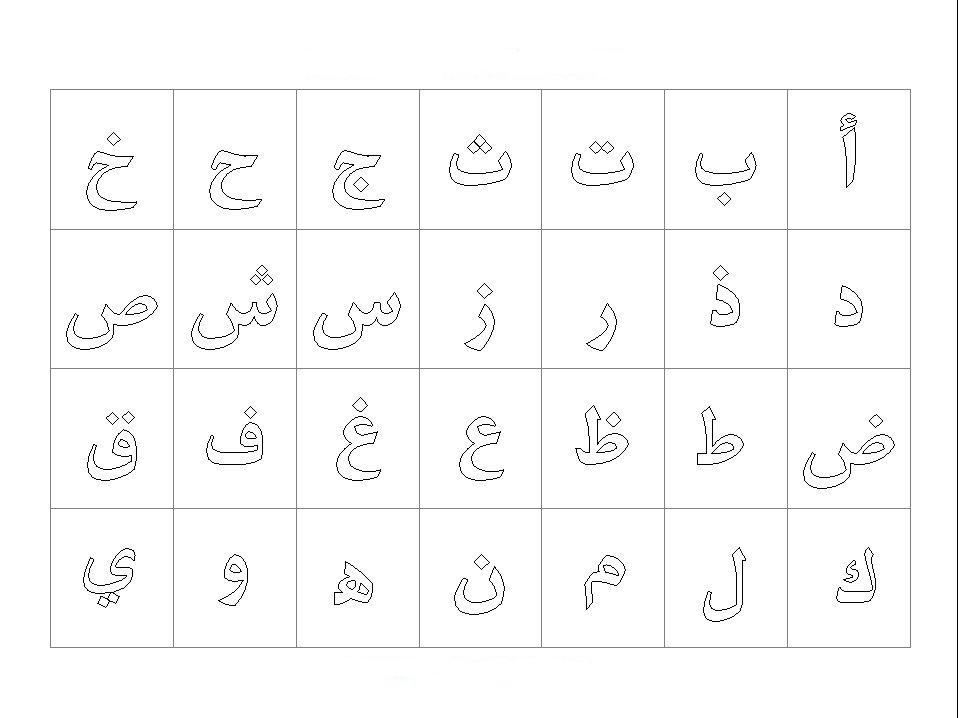 9 Best Images of Arabic Handwriting Worksheets - Arabic Alphabet ...