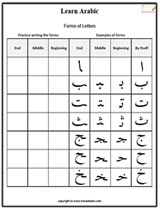 Arabic Letters Worksheet