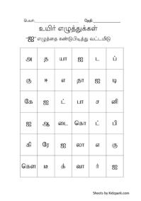 Tamil Alphabets Worksheets