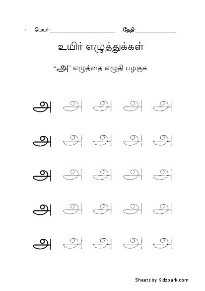 Tamil Writing Worksheets