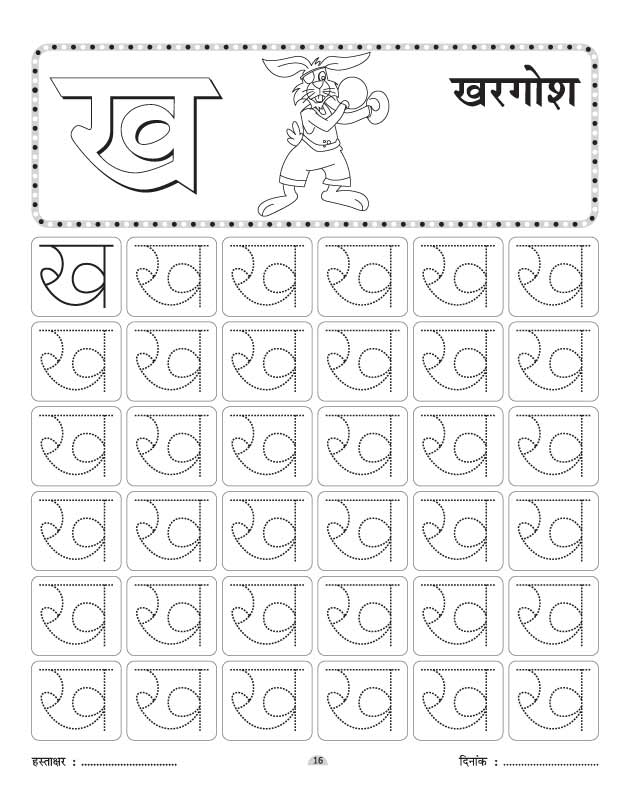 17 Hindi Worksheets For Beginners / worksheeto.com