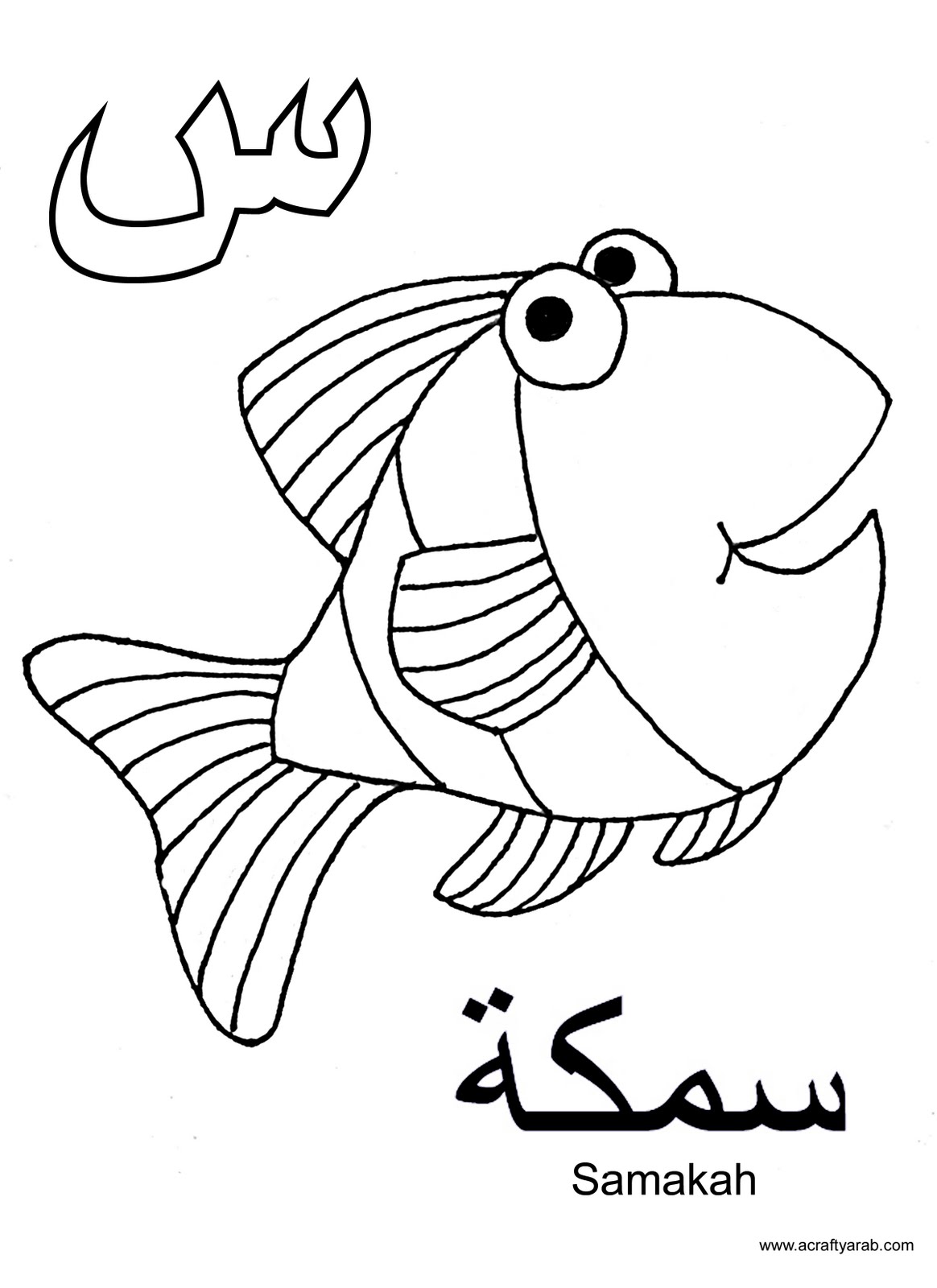 Arabic Alphabet Coloring Pages