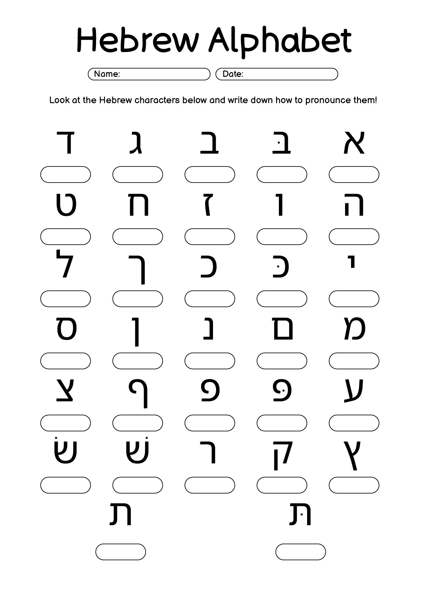 Printable Hebrew Alphabet Worksheets