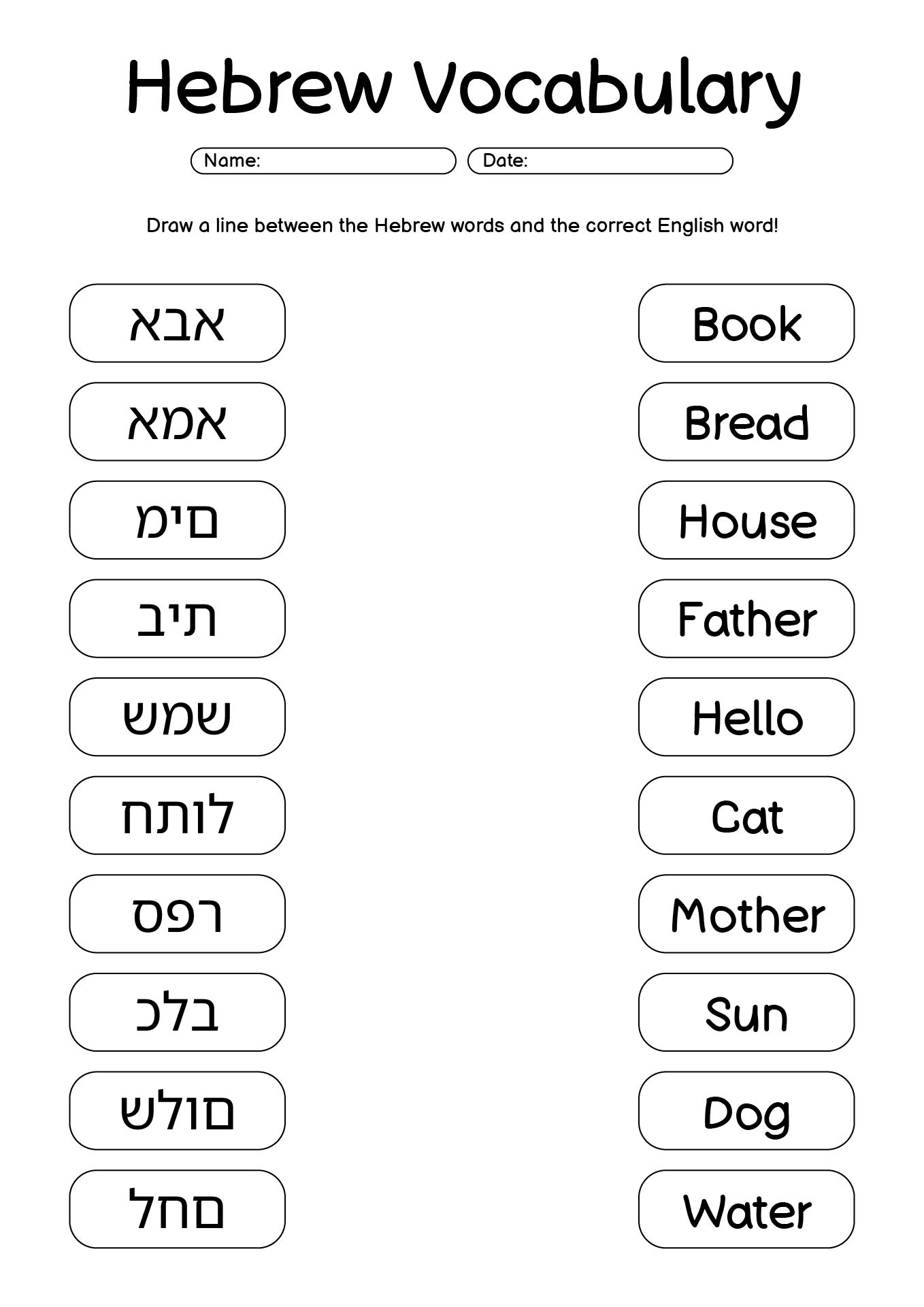 Printable Hebrew Vocabulary Practice Sheets